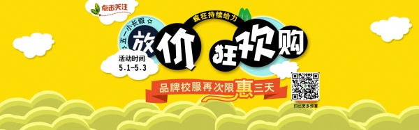 放价欢乐购PSD海报