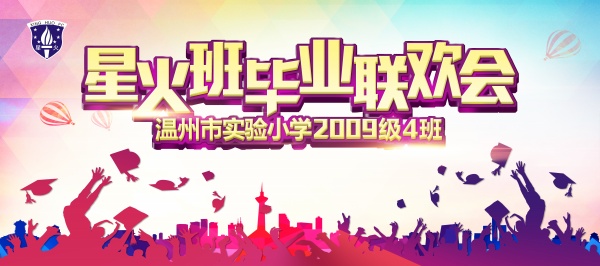 毕业联欢会PSD海报模板