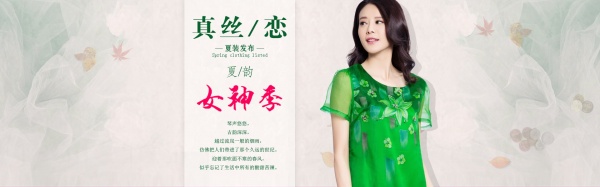 淘宝夏季女装PS素材