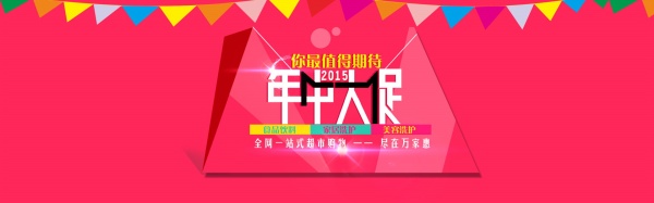 年中大促PSD海报设计