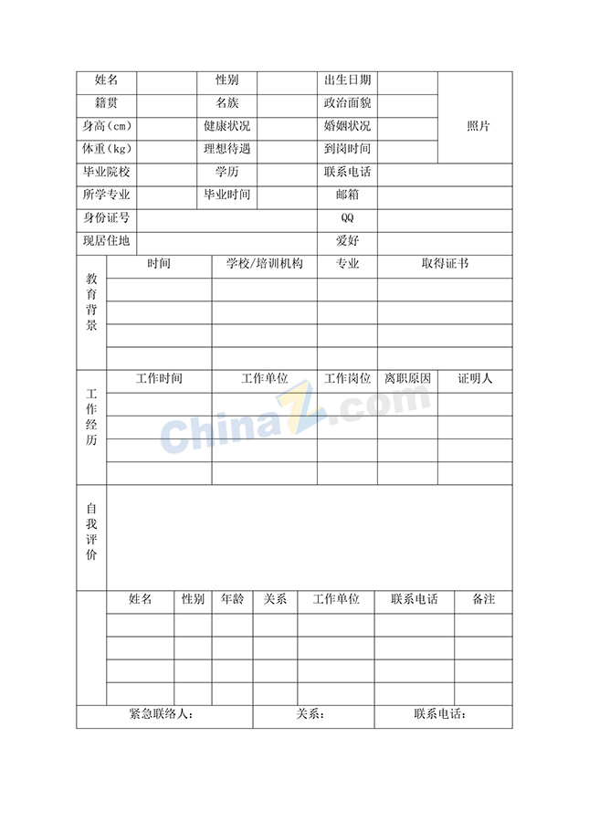 企业招聘空白简历表格下载