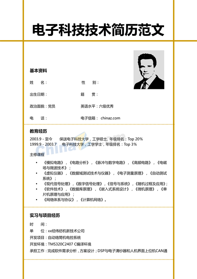 电子科技个人简历模板下载