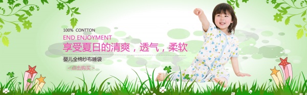 夏日婴儿睡袋PSD海报