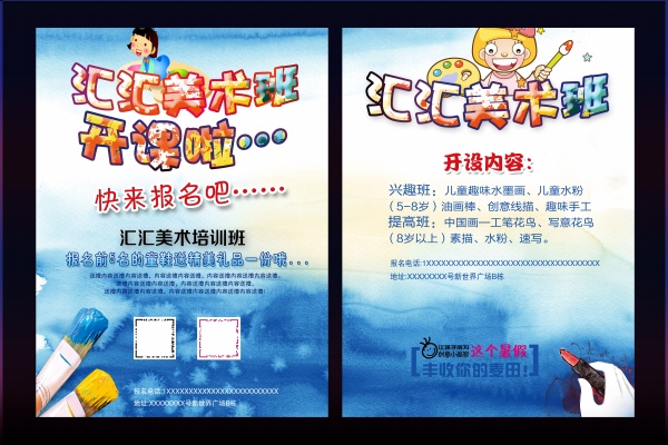 美术班招生宣传招贴