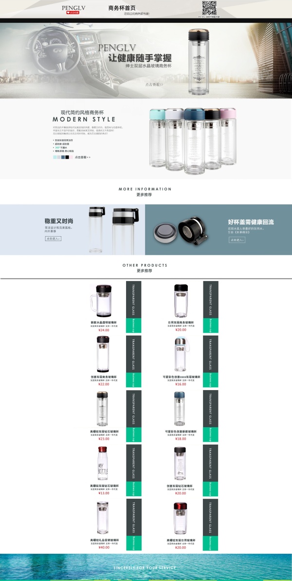 淘宝水杯店模板源文件