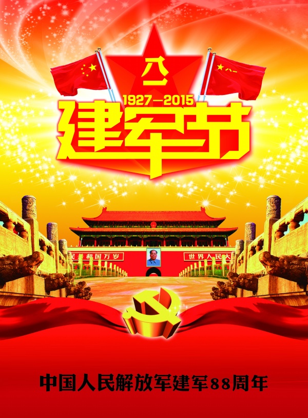 八一建军节源文件海报