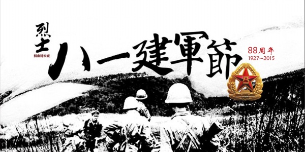 八一建军节PS免费素材
