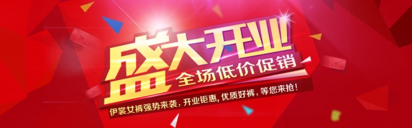 盛大开业源文件海报