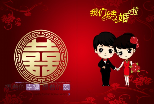 我们结婚啦PSD婚礼请柬