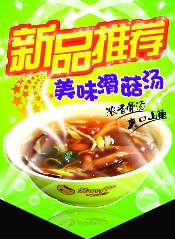 新品美食推荐PSD吊旗