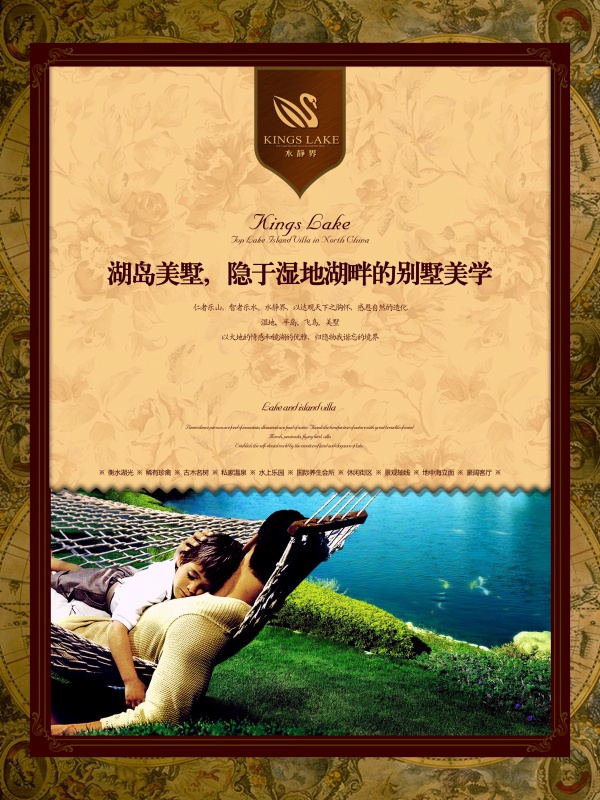 湖畔别墅PSD房产海报