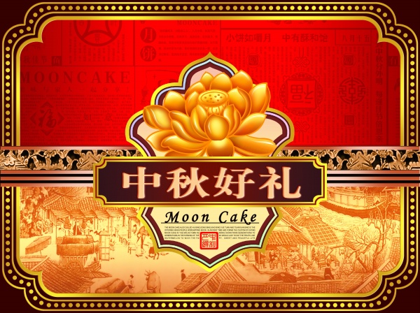 中秋节PSD礼盒包装设计