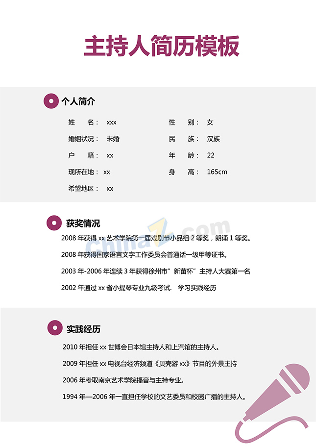 主持人个人简历模板下载