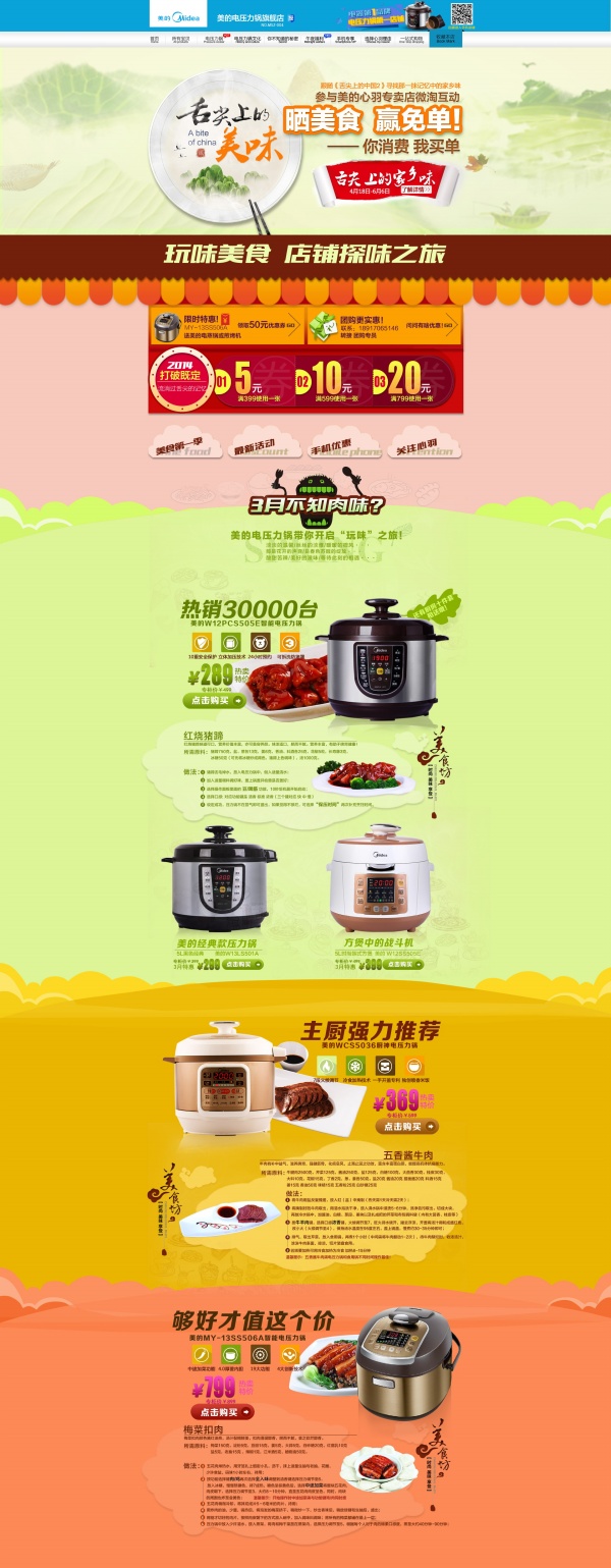 美的电器淘宝店铺网页模板