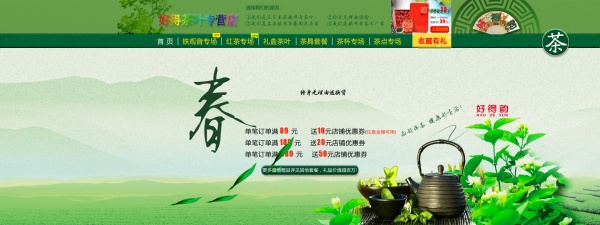 淘宝茶叶店店招PSD