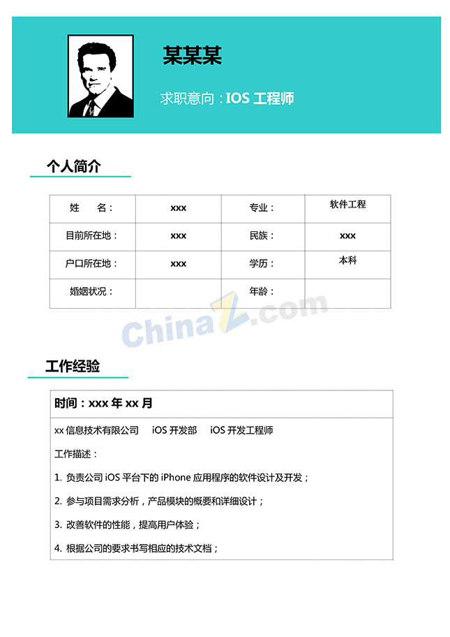 IOS工程师简历模板下载