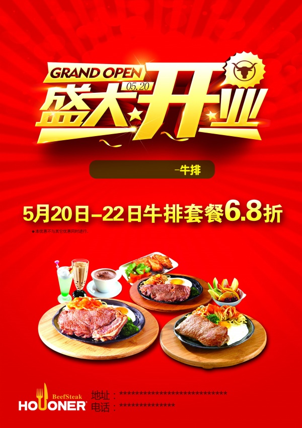 盛大开业PSD促销海报