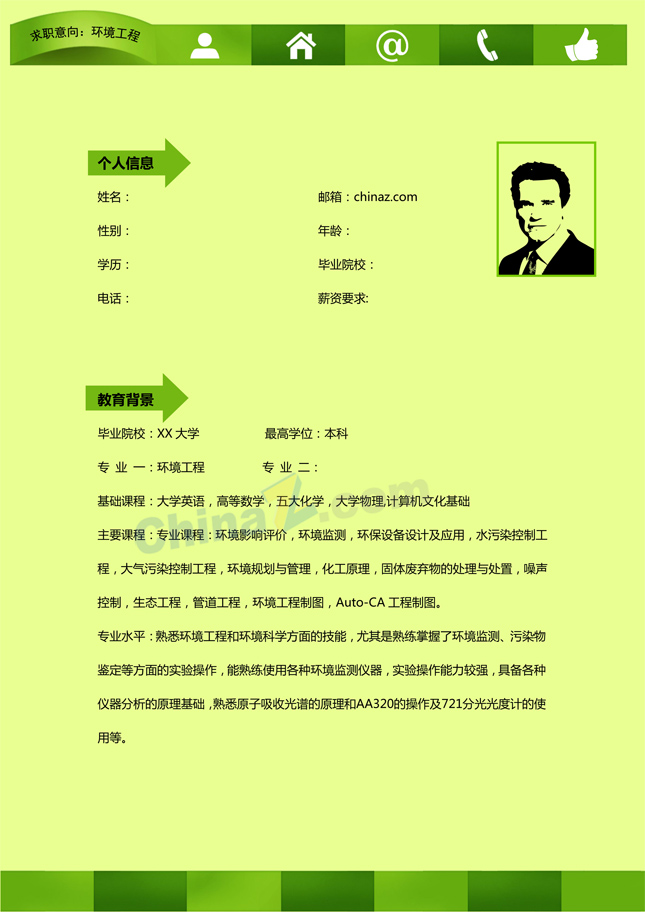 环境工程求职简历模板下载