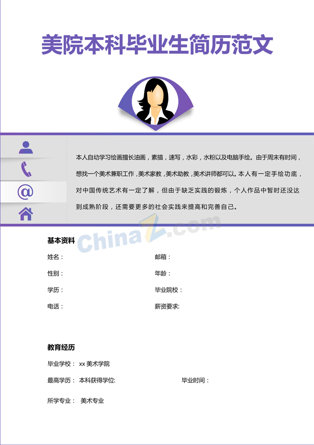 美院本科毕业生简历范文