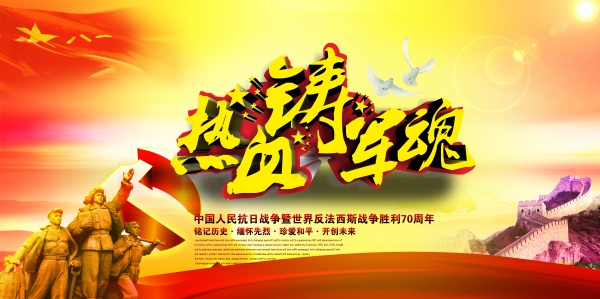 热血铸军魂PSD海报