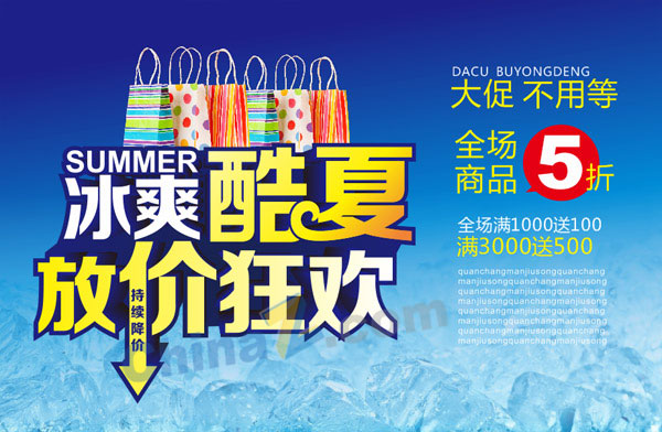 冰爽酷夏矢量海报设计