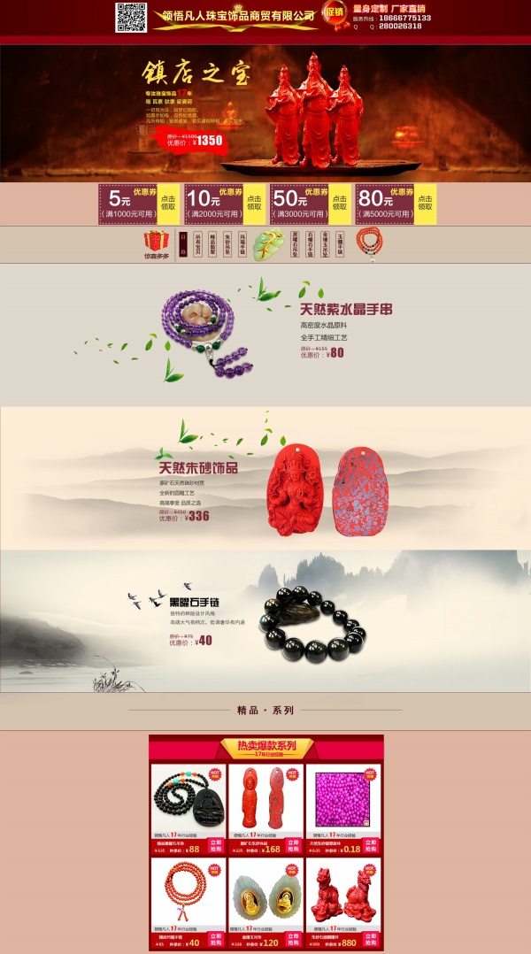 淘宝饰品店模板PSD素材