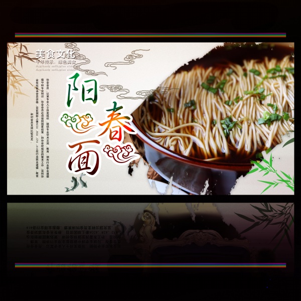 阳春面PSD美食招贴