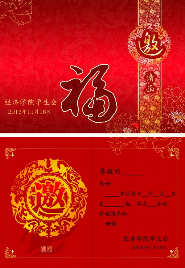 活动邀请函PSD素材下载