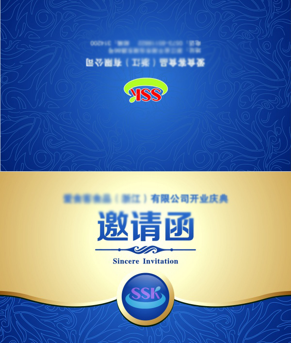 开业庆典邀请函PSD素材