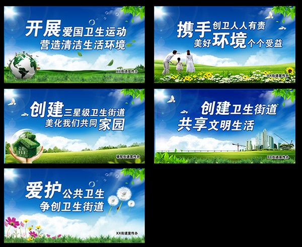 爱国卫生运动海报PSD素材