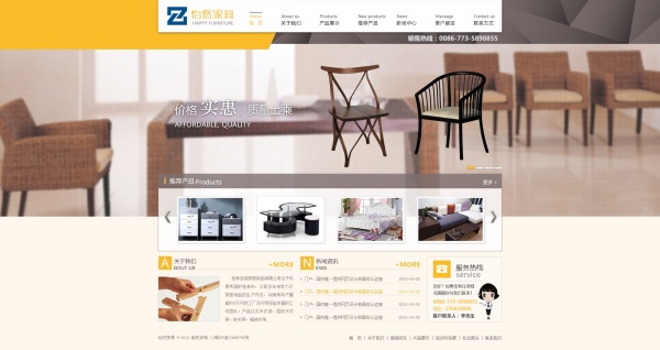 家居公司网站模版