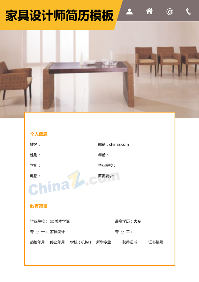 家具设计个人简历模板下载