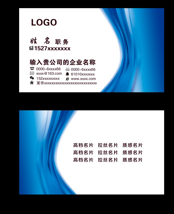 名片设计PSD素材下载