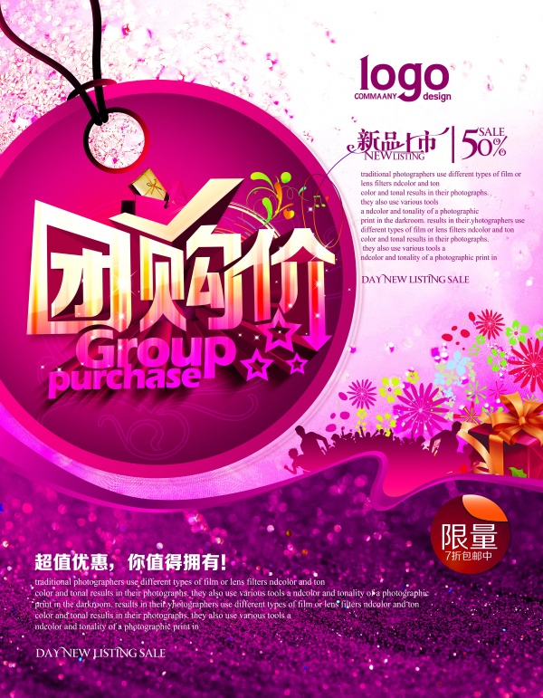 团购促销海报模板PSD
