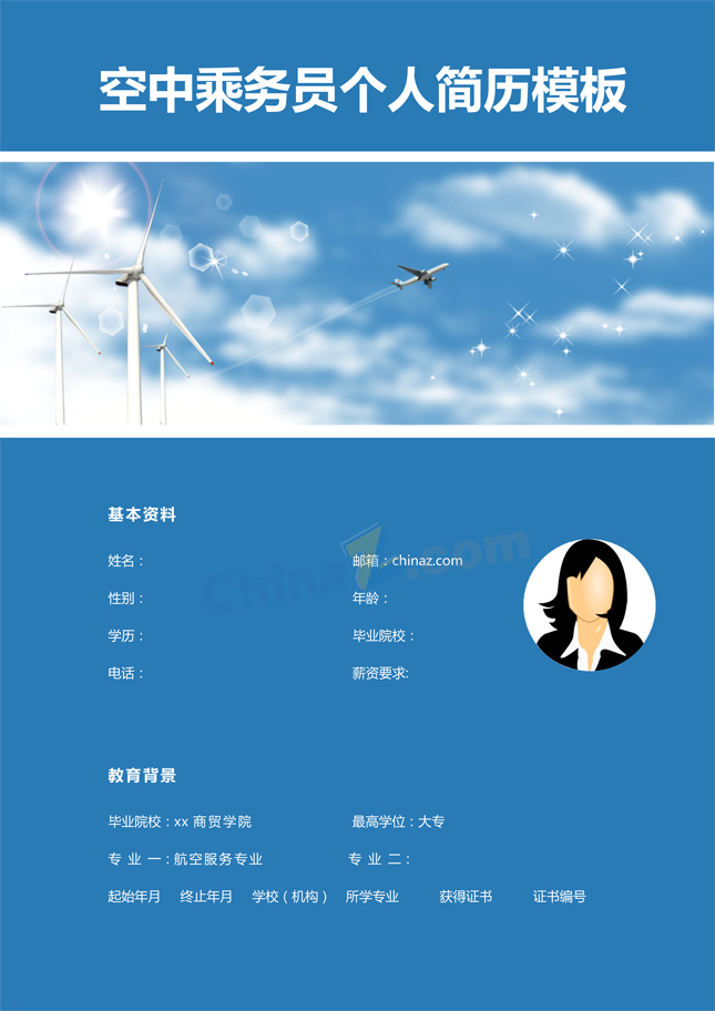 空中乘务员word简历模板