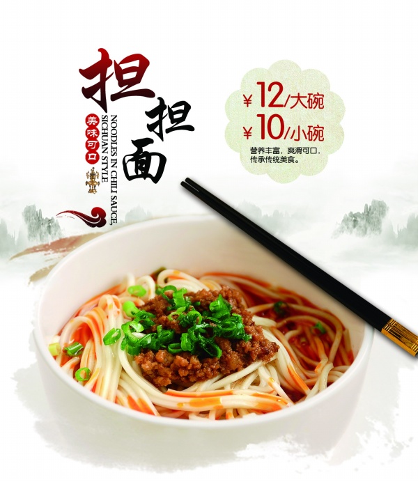 担担面PSD美食招贴素材