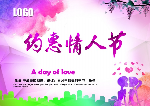 约惠情人节PSD素材