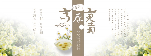 高原贡菊PSD标贴设计