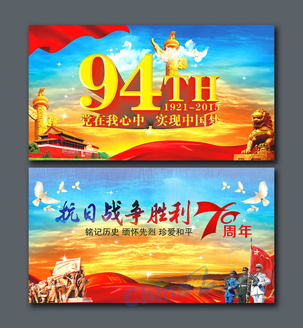 抗战70周年展板矢量
