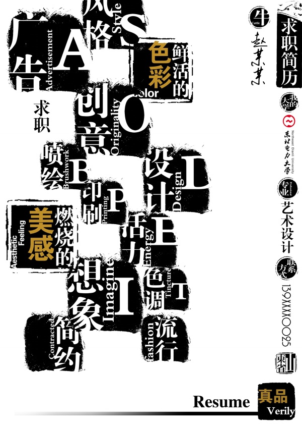 创意求职简历PSD设计