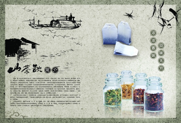 山饮茶PSD画册设计