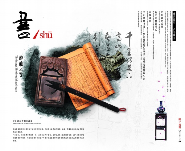 中国风户外媒介宣传广告