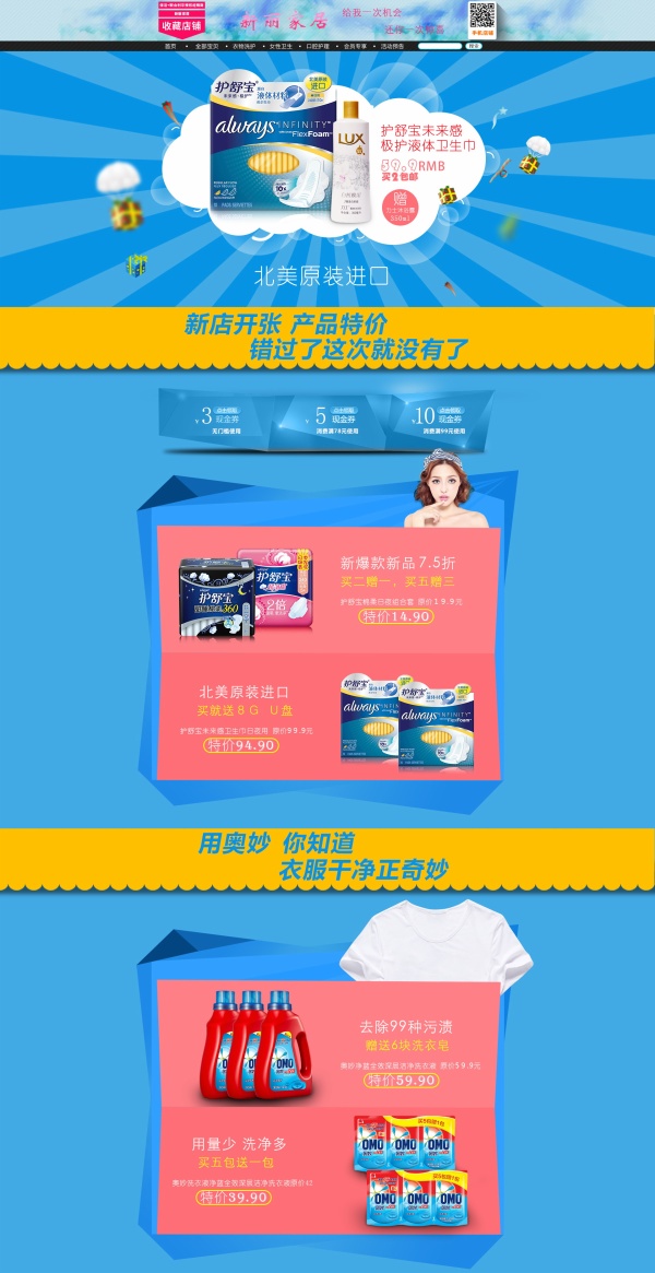 淘宝首页主页设计PSD