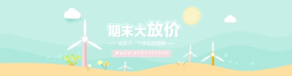期末大放价PS素材