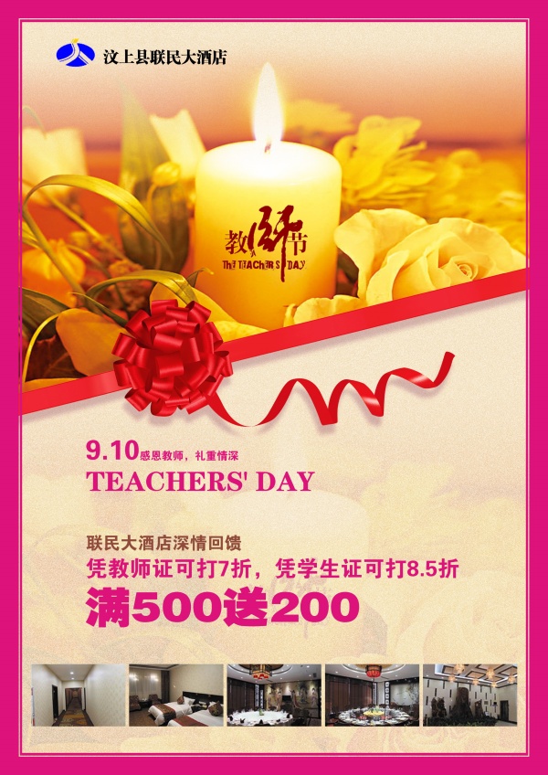 教师节促销海报设计