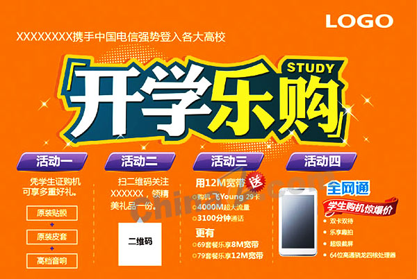 开学乐购促销矢量图