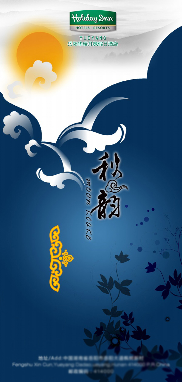 秋韵中秋节展架