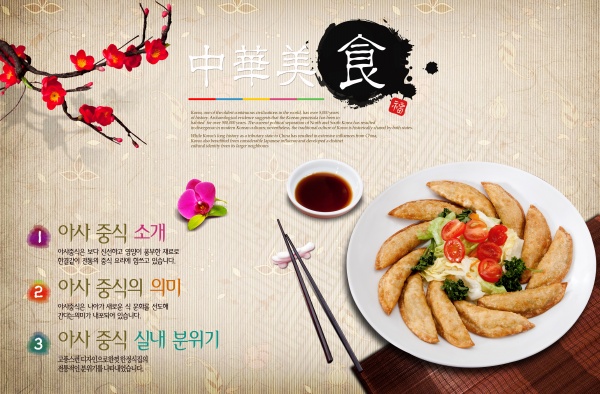中华美食PS免费海报