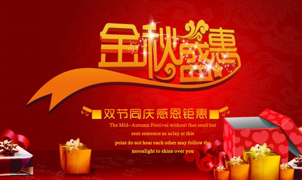 金秋盛惠PS素材下载