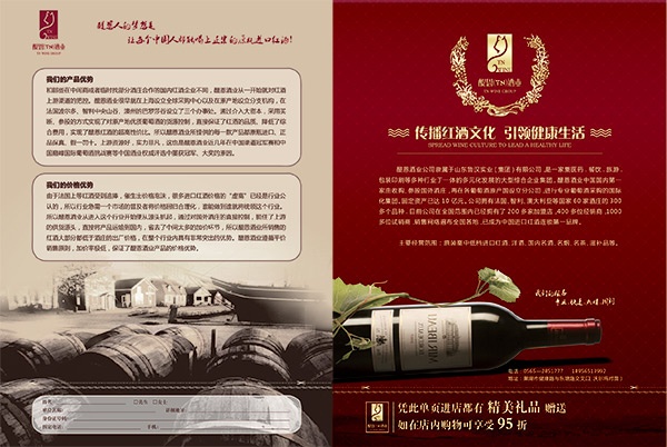 红酒宣传单PSD素材